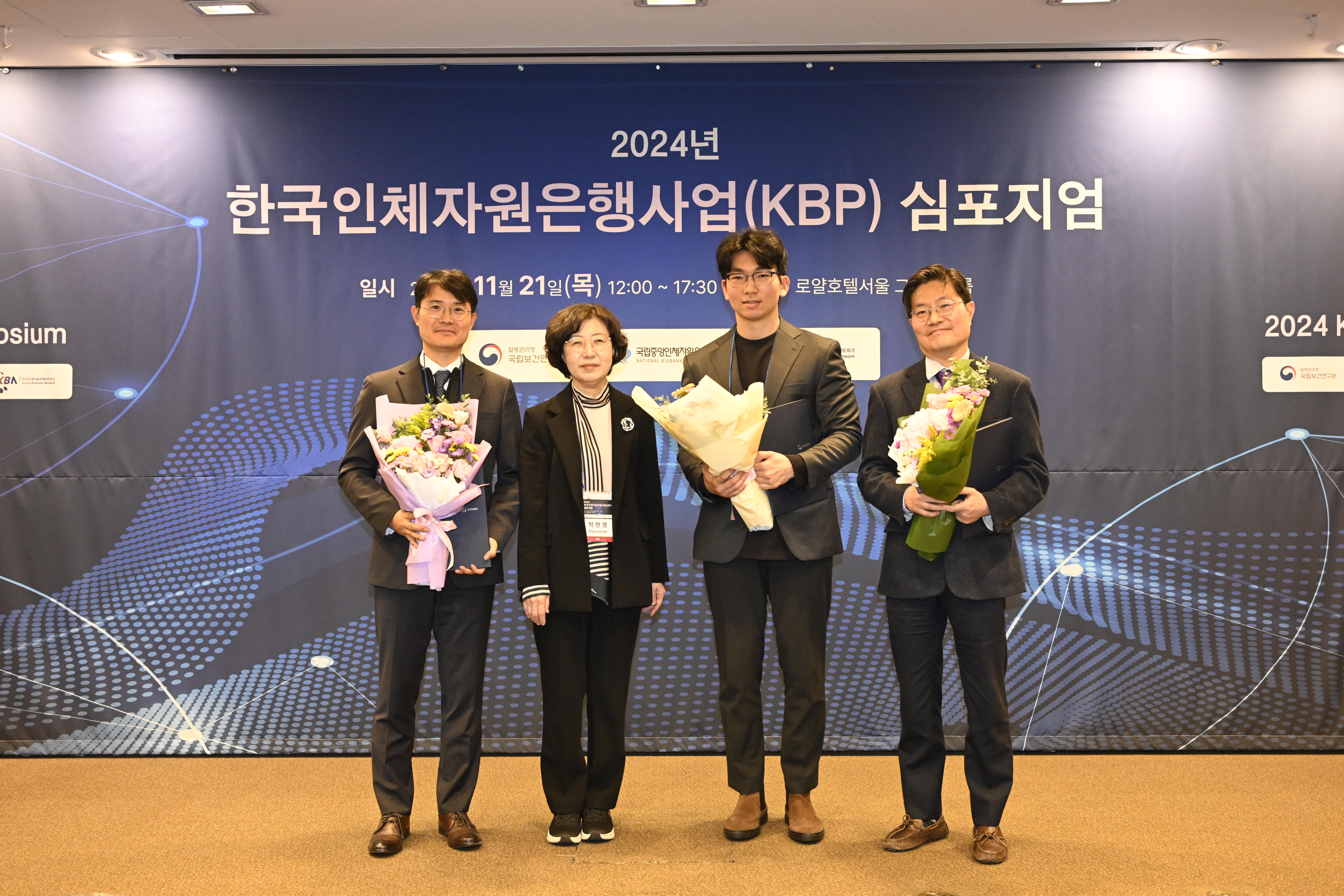 김선영 교수, 2024 한국인체자원은행사업 심포지엄, 보건복지부 장관 표창 수상